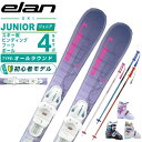 エラン ELAN スキー板 ジュニアスキー 4点セット ジュニア SKY LAVENDER JRS+EL4.5 GW AFFKKE23+REX J2+PAIR POLE スキー板+ビンディング+ブーツ+ポール