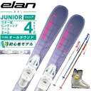 エラン ELAN スキー板 ジュニアスキー 4点セット ジュニア SKY LAVENDER JRS+EL4.5 GW AFFKKE23+10K+PAIR POLE スキー板+ビンディング+ブーツ+ポール 【国内正規品】【25-26 2025-2026】