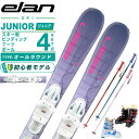 エラン ELAN ジュニアスキー板 4点セット ジュニア SKY LAVENDER JRS+EL4.5 GW+ROOKIE+PAIR POLE 板+ビンディング+ブーツ+ポール 【国内正規品】【25-26 2025-2026】キッズ 子供 スキー