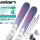 エラン ELAN ジュニアスキー板 4点セット ジュニア SKY LAVENDER JRS+EL4.5 GW+REX J2+PAIR POLE 板+ビンディング+ブーツ+ポール 【国内正規品】【25-26 2025-2026】