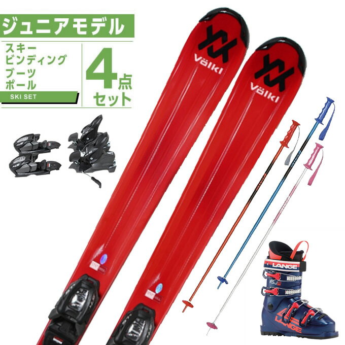 楽天市場】スキー セット ジュニア 4点(ブランドフォルクル)の通販 楽天市場】スキー セット ジュニア 4点(ブランドフォルクル)の通販