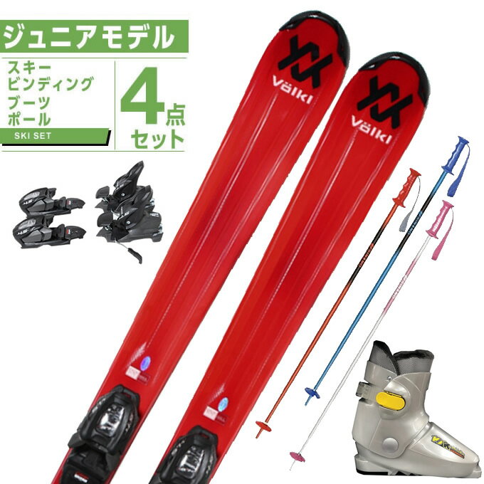 A/C規格に対応 【スキー板】 ■シェイプ：Tip ROCKER ■サイズ(cm)：140、150 ■サイドカーブ：13.3m(140cm) ■トップ幅：109.0mm ■センター幅：69.0mm ■テール幅：88.0mm ■コア：Composite Core ■カラー：RED ■原産国：ドイツ 【ビンディング】 ■メーカー：マーカー/4.5 v-MOTION ■原産国：チェコ 【ブーツ】 ■カラー：SV ■サイズ： 18.0cm(234mm)C規格 19.0cm(234mm)C規格 20.0cm(249mm)C規格 21.0cm(249mm)C規格 22.0cm(264mm)C規格 23.0cm(274mm)C規格 24.0cm(284mm)C規格 25.0cm(284mm)C規格 【ストック】 ファミリージュニアモデル ■カラー：BLE(ブルー)、RD(レッド)、PK( ピンク ) ■サイズ：75、80、85、90、95、100、105、110 ■素材：アルミ合金直径14 ■生産国：中国 ※返品不可となります。 検索ワード：スキーセット スキー 4点セット