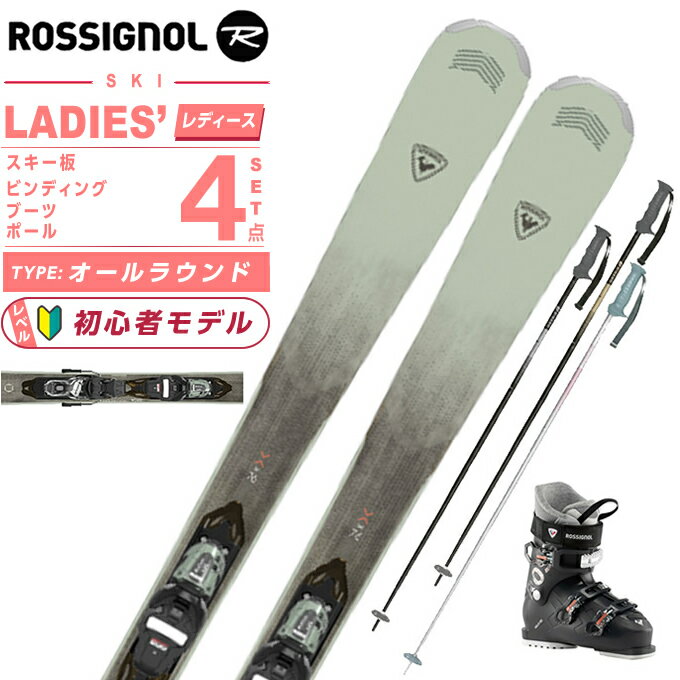 ロシニョール ROSSIGNOL スキー板 オールラウンド 4点セット レディース EXPERIENCE W 76+KELIA 50+EAGLE スキー板+ビンディング+ブーツ+ポール