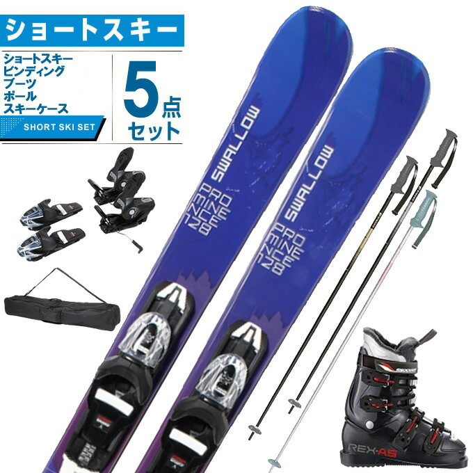 メンズ用|気軽にスキーが楽しめる!ショートスキーセットの メンズ用|気軽にスキーが楽しめる!ショートスキーセットの