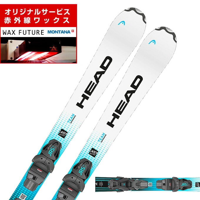 ヘッド HEAD ジュニアスキー板 ジュニア SUPERSHAPE TEAM +JRS 4.5 GW 板 + ビンディング 【24-25 2024-2025】 キッズ 子供 スキー