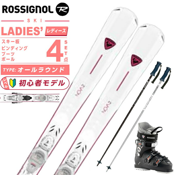 ROSSIGNOL/学生・レディース用/スキーセット/メンテ・HOTWAX済み✓ ROSSIGNOL/学生・レディース用/スキーセット/メンテ・HOTWAX済み✓