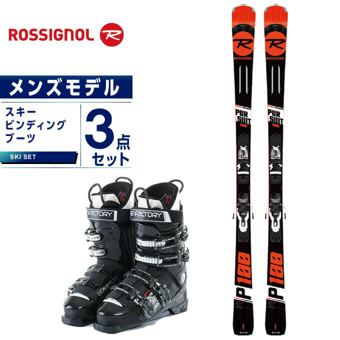 ロシニョール ROSSIGNOL スキー板 3点セット メンズ スキー板+ビンディング+ブーツ PURSUIT 100 +XPRESS 10 + BUMPS 7S