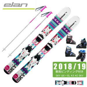 エラン ELAN ジュニア スキー4点セット SKY QS + EL 4.5 AC + R-BJ-X + SLALOM JR