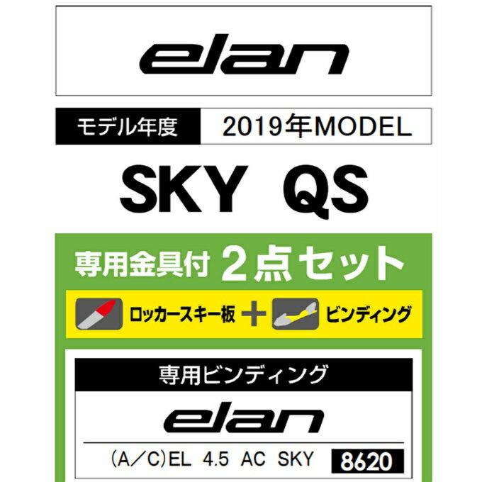 オガサカ OGASAKA ジュニア スキー4点セット ジュニア スキー板+ビンディング+ブーツ+ストック SKY QS +EL 4.5 AC SKY +FUNGIRL J3 +SLALOM JR