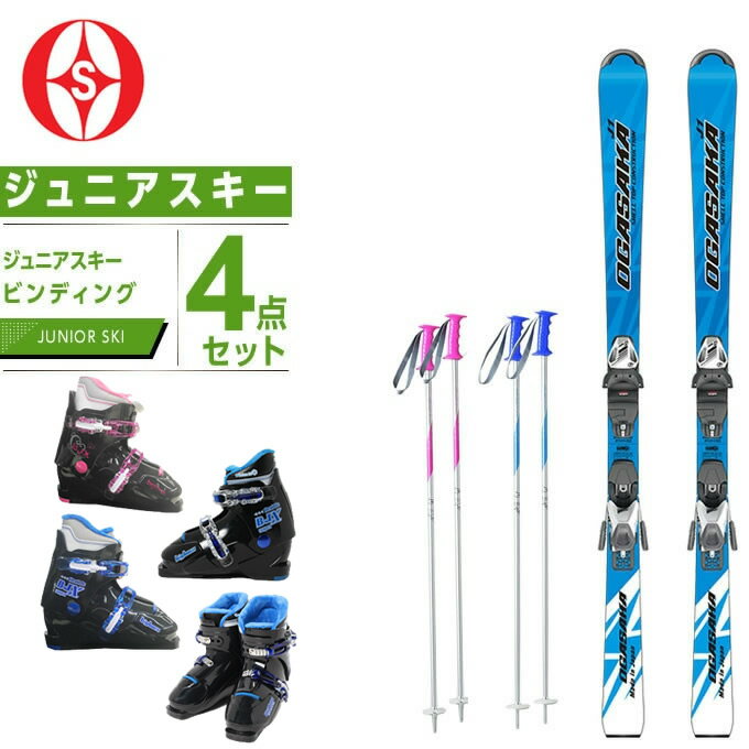 オガサカ OGASAKA ジュニア スキー4点セット ジュニア スキー板+ビンディング+ブーツ+ストック J-1 +SLR 7.5 GW AC +BJ-X +SLALOM JR