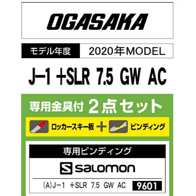 オガサカ OGASAKA ジュニア スキー4点セット ジュニア スキー板+ビンディング+ブーツ+ストック J-1 +SLR 7.5 GW AC +HERO J4 +SLALOM JR