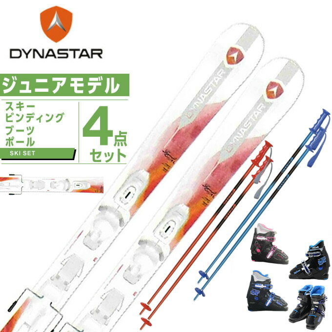 ディナスター DYNASTAR スキー板 ジュニアスキー 4点セット ジュニア LEGEND GIRL KID-X+BJ-X+PAIR POLE スキー板+ビンディング+ブーツ+ポール