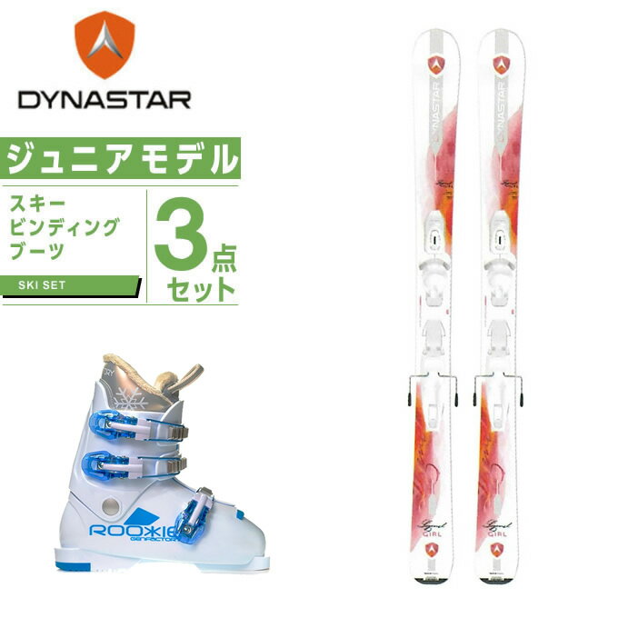 ディナスター DYNASTAR スキー板 ジュニア 板・金具・ブーツセット LEGEND GIRL KID-X+ROOKIE スキー板+ビンディング+ブーツ