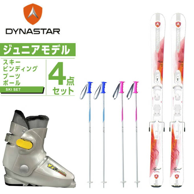 ディナスター DYNASTAR ジュニア スキー4点セット ジュニア スキー板+ビンディング+ブーツ+ストック LEGEND GIRL