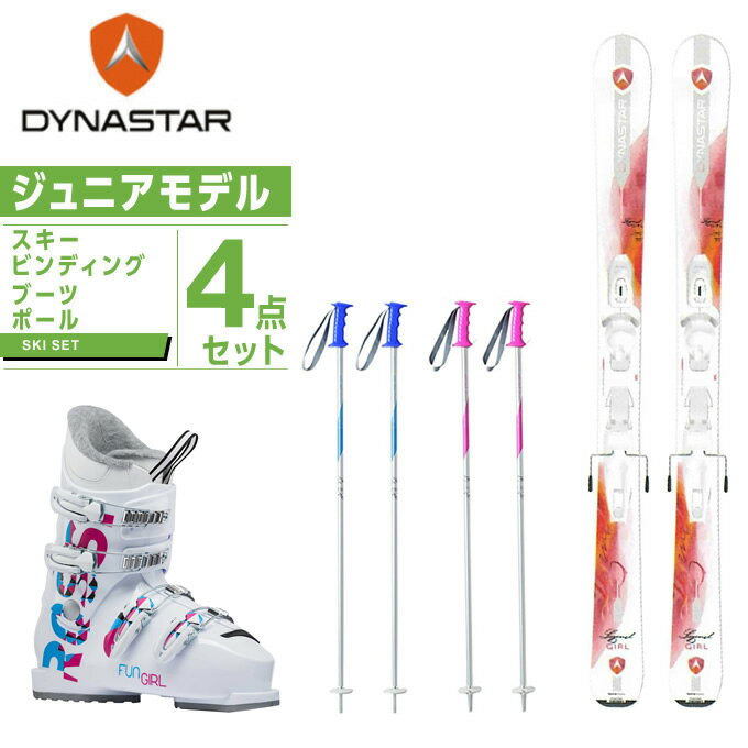 ディナスター DYNASTAR ジュニア スキー4点セット スキー板+ビンディング+ブーツ+ストック LEGEND GIRL KID-X +FUNGIRL J4 +SLALOM JR