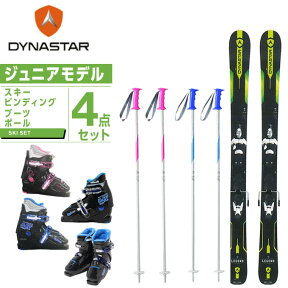 【エントリーでポイント最大15倍！】ディナスター DYNASTAR ジュニア スキー4点セット スキー板+ビンディング+ブーツ+ストック LEGEND TEAM +KID-X +BJ-X +SLALOM JR