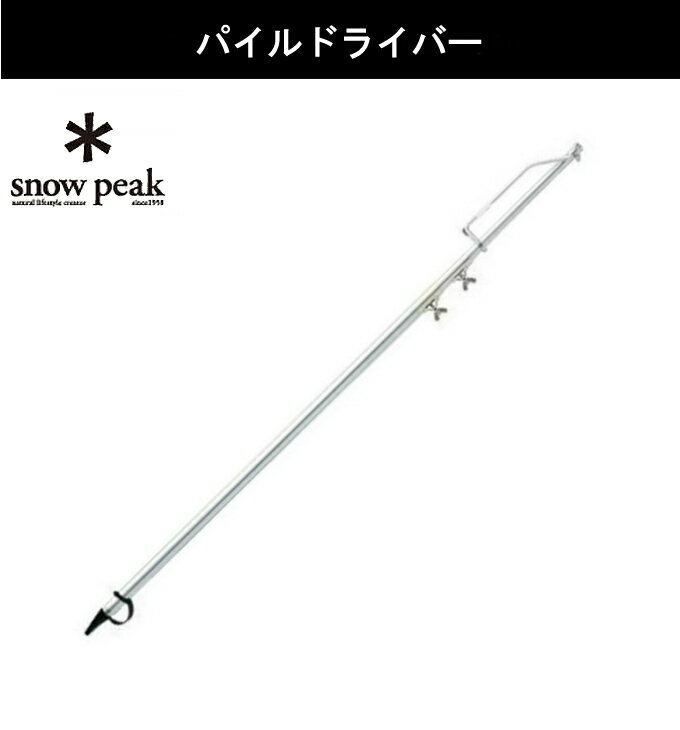 スノーピーク ランタンスタンドセット パイルドライバー+ランタンスタンドステイク用ケース LT-004+VP160909J03 snow peak通販格安セール情報 楽天 通販