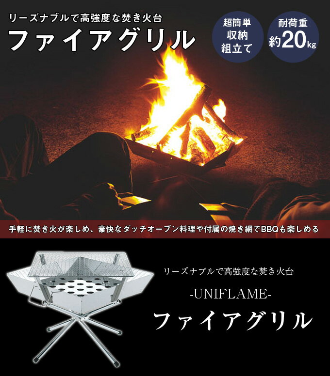 ユニフレーム 焚き火台 セット ファイアグリル+収納ケース 683040+683187 UNIFLAME通販格安セール情報 楽天 通販