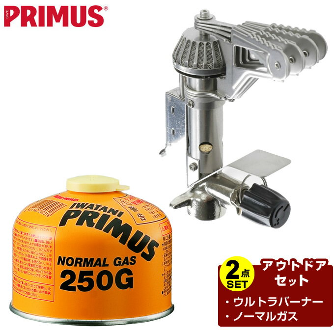 【全品対象最大10%OFF!11/20 20:00〜11/27 1:59】プリムス PRIMUS シングルバーナーセット ウルトラバーナー+ノーマルガス250 ...