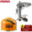 プリムス PRIMUS シングルバーナーセット ウルトラバーナー ノーマルガス250 P-153 IP-250G