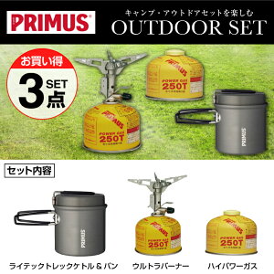 プリムス シングルバーナー 調理器具 ガスカートリッジ ウルトラバーナー+ライテックトレックケトル&パン+ハイパワーガス P-153+731722+IP-250T PRIMUS通販格安セール情報 楽天 通販