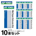 グリップテープ 【エントリーでポイント最大15倍！】ヨネックス テニス バドミントン グリップテープ ウェットタイプ 極薄 10本入り ウェットスーパー極薄グリップ AC130 ウスYONEX