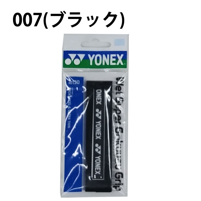 ヨネックス テニス バドミントン グリップテープ ウェットタイプ 極薄 10本入り ウェットスーパー極薄グリップ AC130 ウスYONEX通販格安セール情報 楽天 通販