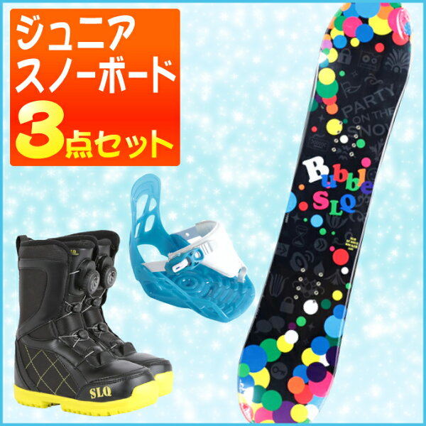 スノーボード3点セットで人と向き合う エスエルキュー Slq ジュニア スノーボード 3点セット Bubble Rocker Step Kids Jr A Top ボード ビンディング ブーツ スノーボード3点セットで人と向き合う エスエルキュー Slq ジュニア スノーボード 3点セット Bubble Rocker Step Kids Jr A Top ボード ビンディング ブーツ