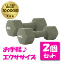 【最大10%OFFクーポン発行中!5/1 0:00〜5/5 23:59】 ダンベル 4kg 2個セット 転がらない 六角形 カラーダンベル カーキ 筋トレ VQ...