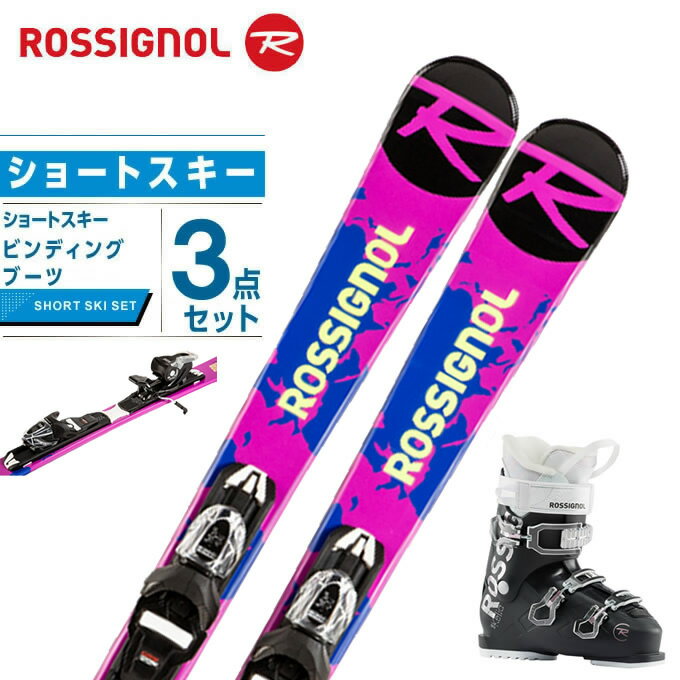 ロシニョール ROSSIGNOL スキー板 ショートスキー 3点セット レディース MINI SUPERVIRAGE123+XPRESS11+KELIA 50 スキー板+ビンディング+ブーツ