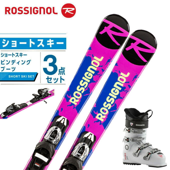 ロシニョール ROSSIGNOL スキー板 ショートスキー 3点セット レディース MINI SUPERVIRAGE123+XPRESS11+PURE COMFORT WH/GY スキー板+ビンディング+ブーツ