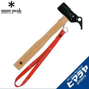 【エントリーでポイント最大15倍！】スノーピーク ペグハンマー ペグハンマー PRO.S N-002 snow peak