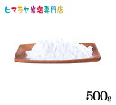 【岩塩】【ヒマラヤ岩塩】食用ホワイト岩塩粉末タイプ500g入り 塩 しお 調味料 食品 食用 ホワイト岩塩 微粒子 細かい ホワイトソルト ロックソルト 天然塩 天然 お買い得 おすすめ 効果 使い方 料理 産地 500g 2,500円以上で送料無料