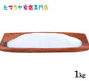 【岩塩】【ヒマラヤ岩塩】 食用ホワイト岩塩1-2mmタイプ 1kg入り(粗塩) 塩 しお 調味料 食品 食用 ホワイト岩塩 粗塩 あら塩 ホワイトソルト ロックソルト 天然塩 天然 お買い得 おすすめ 効果 使い方 料理 産地 1kg