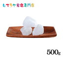【岩塩】【ヒマラヤ岩塩】 食用ホワイト岩塩100-200gタイプ 500g入り(おろし金用大)塩 しお 調味料 食品 食用 ホワイト岩塩 おろし金用大 ホワイト...