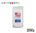【岩塩】【ヒマラヤ岩塩】 食用ピンク岩塩粉末タイプ250g入り 塩 しお 調味料 食品 食用 微粒子 細かい ピンク岩塩 ピンクソルト ロックソルト 天然塩 天...
