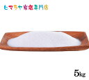 【岩塩】【ヒマラヤ岩塩】食用・ピンク岩塩標準タイプ1kg×5袋 合計5kg 送料無料 塩 しお 調味料 食品 食用 食卓塩 食卓 ピンク岩塩 ピンクソルト ロックソルト 天然塩 天然 お買い得 おすすめ 効果 使い方 料理 産地 5kg