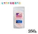 【岩塩】【ヒマラヤ岩塩】 食用ピンク岩塩ミル用タイプ250g 塩 しお 調味料 食品 食用 ミル用 ミル ピンク岩塩 ピンクソルト ロックソルト 天然塩 天然 ...