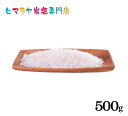 【岩塩】【ヒマラヤ岩塩】食用・ピンク岩塩ミル用タイプ500g入り 塩 しお 調味料 食品 食用 ミル用 ミル ピンク岩塩 ピンクソルト ロックソルト 天然塩 天然 お買い得 おすすめ 効果 使い方 料理 産地 500g 2,500円以上で送料無料
