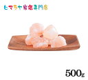 【岩塩】【ヒマラヤ岩塩】 食用ピンク岩塩100-200gタイプ500g入り(おろし金用大) 塩 しお 調味料 食品 食用 おろし金用大 ピンク岩塩 ピンクソルト ロックソルト 天然塩 天然 お買い得 おすすめ 効果 使い方 料理 産地 500g 2,500円以上で送料無料