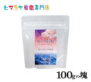 【岩塩】【ヒマラヤ岩塩】 食用ピンク岩塩100gの塊(おろし金用) 塩 しお 調味料 食品 食用 おろし金用 ピンク岩塩 ピンクソルト ロックソルト 天然塩 天...