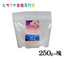 【岩塩】【ヒマラヤ岩塩】 食用ピンク岩塩250gの塊(おろし金用) 塩 しお 調味料 食品 食用 おろし金用 ピンク岩塩 ピンクソルト ロックソルト 天然塩 天然 お買い得 おすすめ 効果 使い方 料理 産地 250g 2,500円以上で送料無料