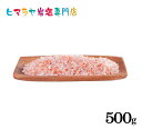 【岩塩】【ヒマラヤ岩塩】 食用レッド岩塩ミル用タイプ500g入り 塩 しお 調味料 食品 食用 ミル用 ミル レッド岩塩 ローズソルト salt ロックソルト 天然塩 天然 お買い得 おすすめ 効果 使い方 料理 産地 500g 2,500円以上で送料無料