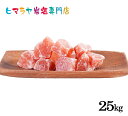 【岩塩】【ヒマラヤ岩塩】業務用 食用レッド岩塩約3-6cmタイプ25kg入り(おろし金用) 送料無料 塩 しお 調味料 食品 おろし金用 レッド岩塩 ローズソルト ロックソルト 天然塩 天然 お買い得 大容量 業務用 効果 使い方 料理 産地 25kg