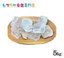 食用クリスタル岩塩3-8cmタイプ1kg×5袋 合計5kg(おろし金用) 塩 しお 調味料 食品 食用 クリスタル岩塩 おろし金用 クリスタルソルト ロックソル...