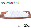 【岩塩】【ヒマラヤ岩塩】業務用 食用ホワイト岩塩粉末タイプ 1kg×20袋入り 合計20kg　塩 しお 調味料 食品 食用 ホワイト岩塩 粉末 微粒子 細かい ホワイトソルト ロックソルト 天然塩 天然 大容量 業務用 おすすめ 効果 使い方 料理 産地 20kg