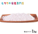  食用レッド岩塩粉末タイプ1kg入り　塩 しお 調味料 食品 食用 微粒子 細かいレッド岩塩 ローズソルト レッドソルト ロックソルト 天然塩 天然 お買い得 おすすめ 効果 使い方 料理 産地 1kg 2,500円以上で送料無料