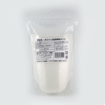 【岩塩】【ヒマラヤ岩塩】食用・ホワイト岩塩標準タイプ1kg入り(約1mm以下)