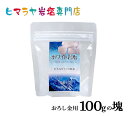  食用ホワイト岩塩おろし金用タイプ100gの塊　塩 しお 調味料 食品 食用 ホワイト岩塩 おろし金用 ホワイトソルト ロックソルト 天然塩 天然 お買い得 おすすめ 効果 使い方 料理 産地 100g 2,500円以上で送料無料