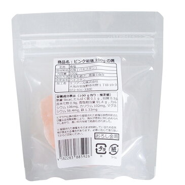 【岩塩】【ヒマラヤ岩塩】食用・ピンク岩塩100gの塊
